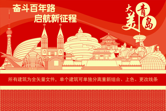 青島