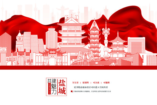 鹽城