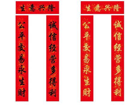 商業(yè)企業(yè)開業(yè)對聯(lián)