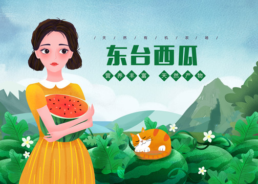 西瓜水果女孩包裝插畫