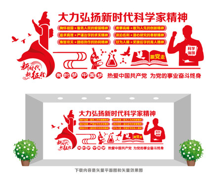 弘揚科學家精神