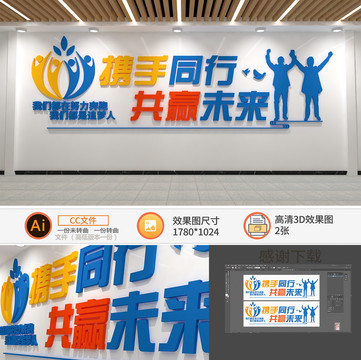 攜手同行共贏未來企業(yè)標語文化墻