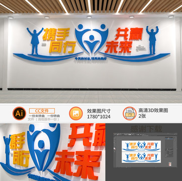 攜手同行共贏未來標(biāo)語文化墻