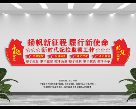 紀檢監察文化墻