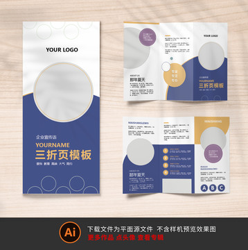 三折頁(yè)模板設(shè)計(jì)