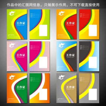 創(chuàng)意時(shí)尚工作證