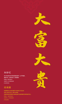 大富大貴