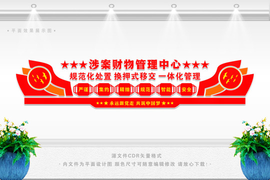 涉案財(cái)物管理中心
