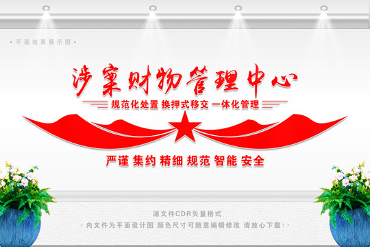 規(guī)范涉案財(cái)物管理