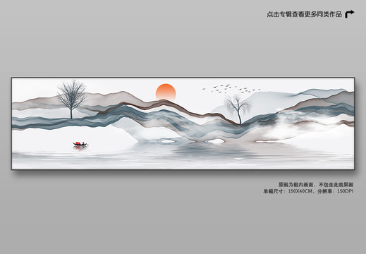 新中式水墨裝飾畫
