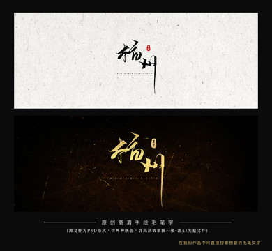 杭州毛筆字書法