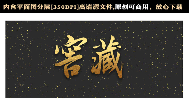 窖藏字體
