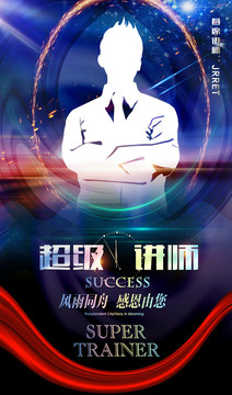 講師廣告