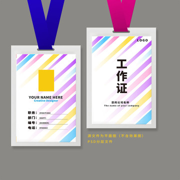 工作證