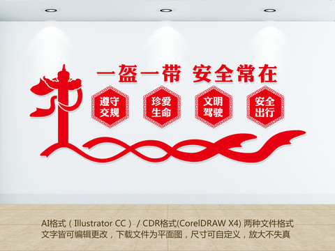 一盔一帶安全守護(hù)行動(dòng)