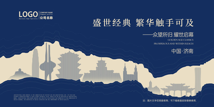 濟(jì)南