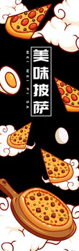 披薩