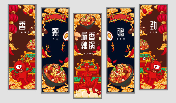 紅惡魔麻辣香鍋店掛畫設計