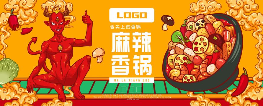 小惡魔麻辣香鍋