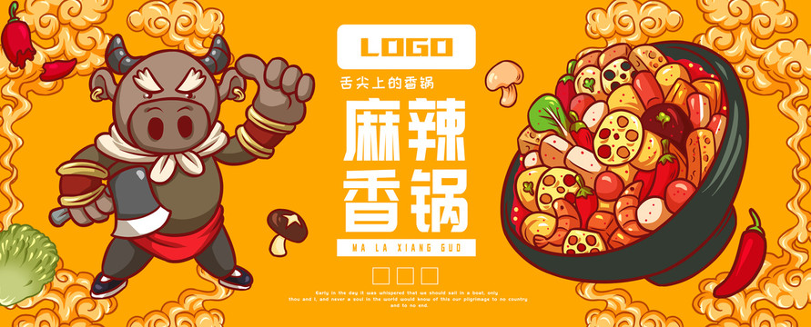 牛魔王麻辣香鍋