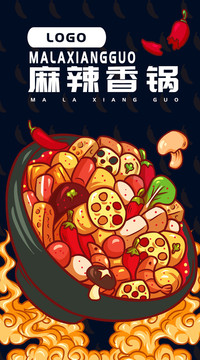 麻辣香鍋