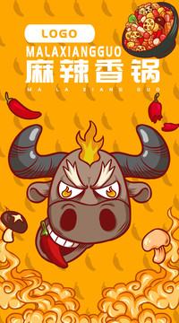 牛魔王麻辣香鍋