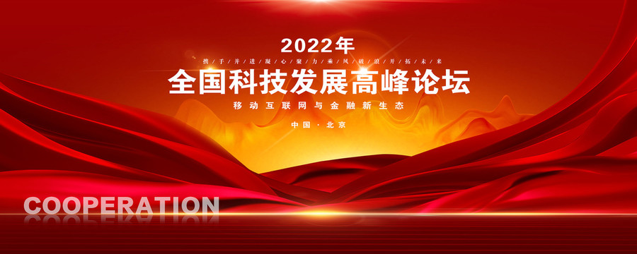 紅色會(huì)議背景