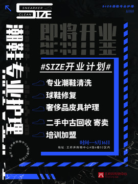 開業(yè)海報(bào)球鞋潮酷潮流