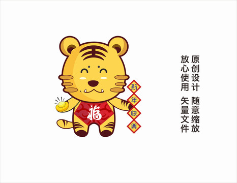 虎年卡通設(shè)計(jì)