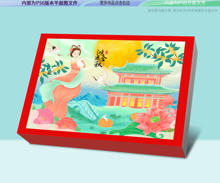 中秋月餅禮盒