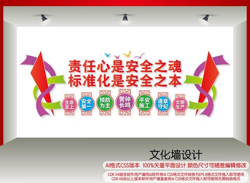 工地文化墻