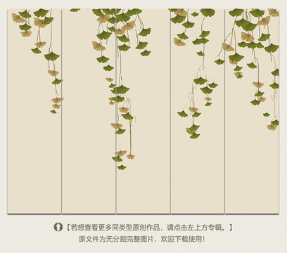 手繪銀杏五聯(lián)畫