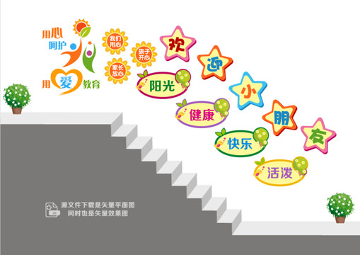 幼兒園樓梯文化墻