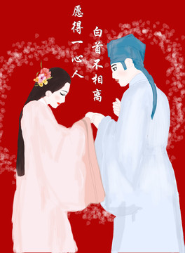 小清新古風(fēng)情人節(jié)婚禮新婚插畫