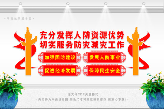 人防局文化墻