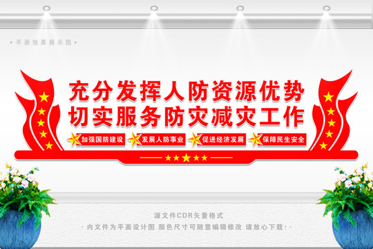 人防局文化墻