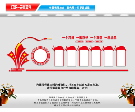 黨員活動中心