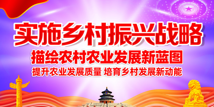 實(shí)施鄉(xiāng)村振興戰(zhàn)略