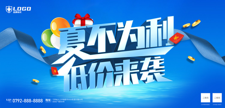 夏季促銷海報