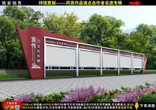 宣傳欄