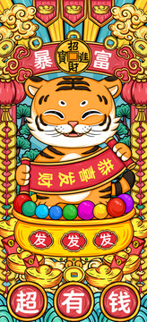 國(guó)潮卡通老虎插畫