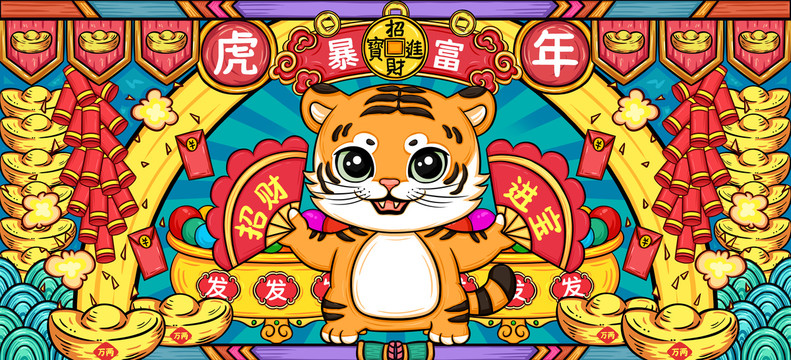 虎年文創(chuàng)插畫