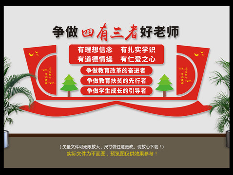 老師文化墻