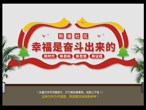和諧社區(qū)