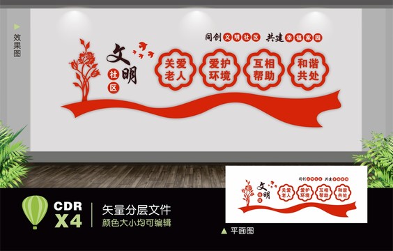 文明社區(qū)