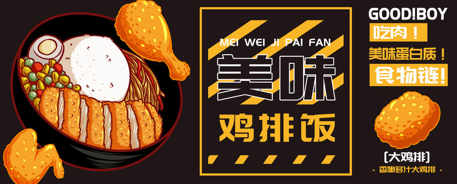 雞排飯
