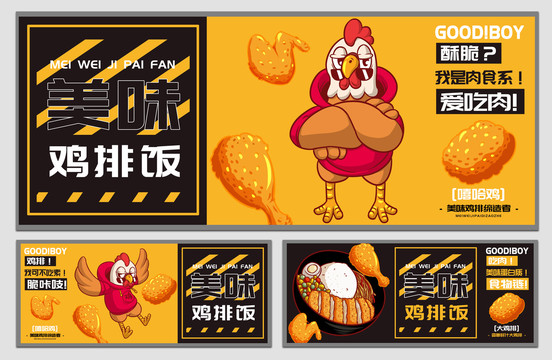 嘻哈雞雞排飯海報