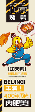 功夫鴨烤鴨