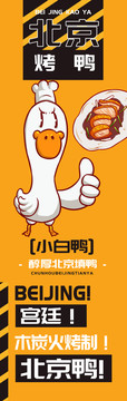 小白鴨烤鴨