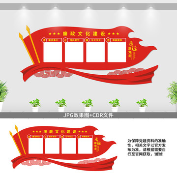 廉政文化墻